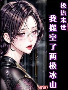 异界火影系统类完结