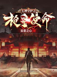 神魔劫之鬼医太逆天