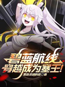 在古代上学的日子 第二部