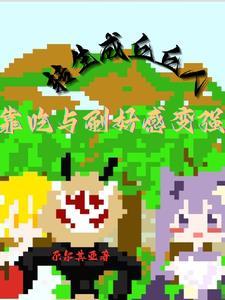 将军夫人在上掐腰狂宠免费全集