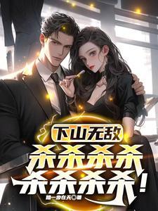 完美偶像剧本杀答案
