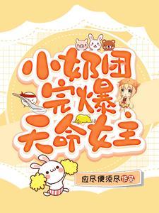 快穿之主神他又撒娇了全文免费