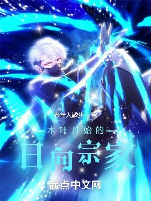 枯木逢春免费阅读