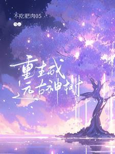 万古至尊境界排行
