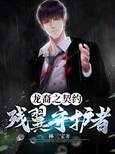 谁动了我的听诊器by凝陇