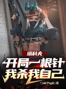 末日之魔种降临番外