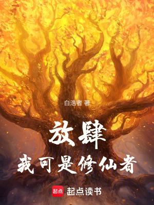 我在星际开荒种田扬笙落笔