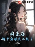 娱乐开局我被女明星倒追