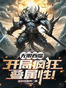 你走错片场了!讲的什么