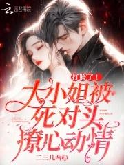 八零之改嫁前夫小叔