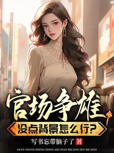 被偏执大佬宠爱