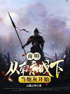 请让微臣侍寝听书