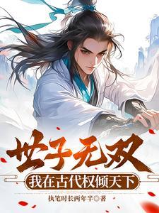 娇宠女主的悠闲人生[穿书