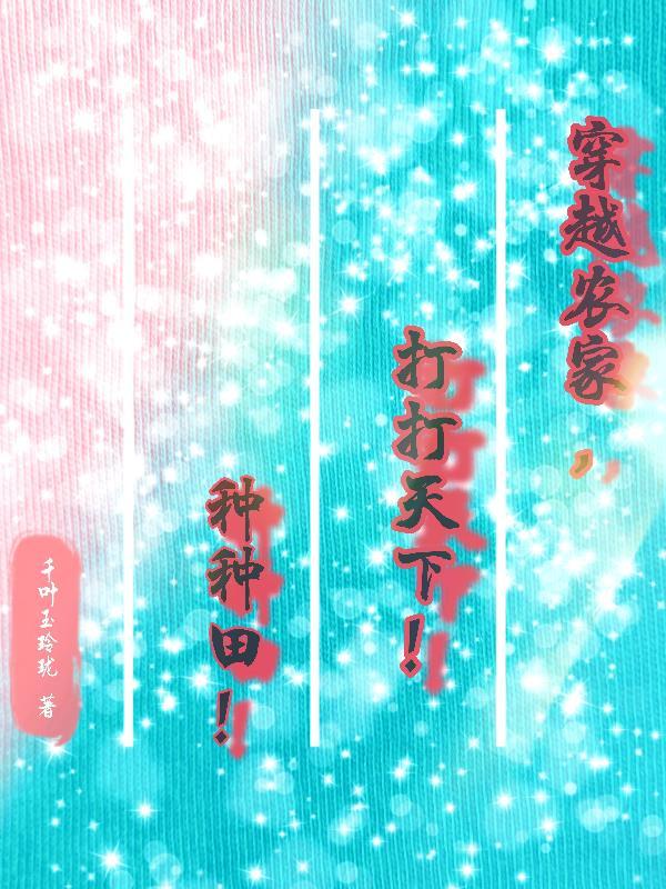 波斯王子偷嫁敌国将军后怎么办