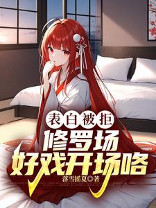 四个假哥哥都宠我 渣喵