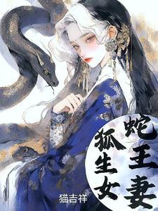 奉君侧之生死劫十年心