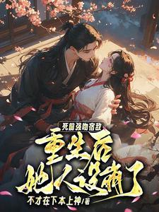 邪魅复仇四公主