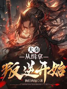 愿为西南风穆浅