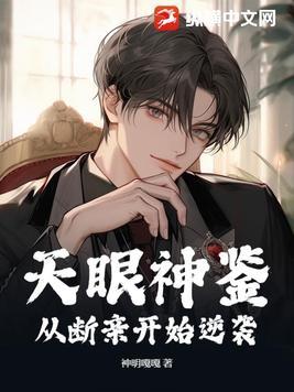 都市极品修仙少爷TXT全集