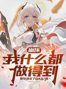 竹马戏青梅免费阅读