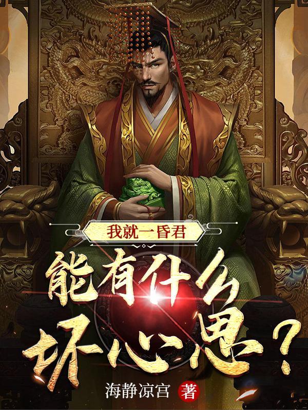 刺杀敌国太子失败后