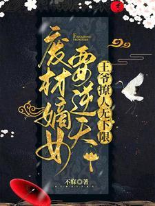 觊觎已久齐娜免费阅读