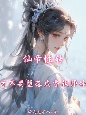 我和夫君飙演技 番外