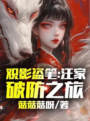 我和夫君飙演技by孟冬十五