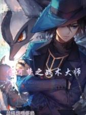 师娘请自重男主与江无双