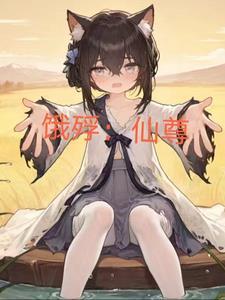 女配公主病 清越流歌百度