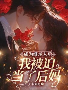 病弱道侣是仙门第一全文免费阅读