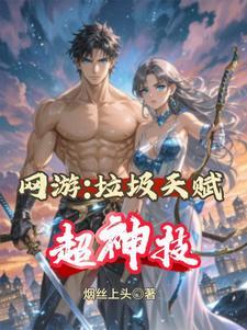 成为前任死敌的心魔后免费阅读