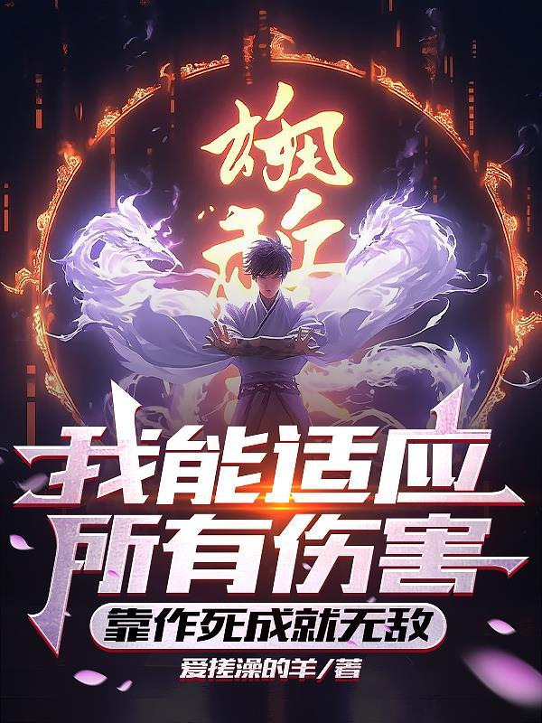 成为前任死敌的心魔后免费