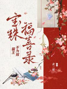 穿成霸道总裁的白月光夏稚