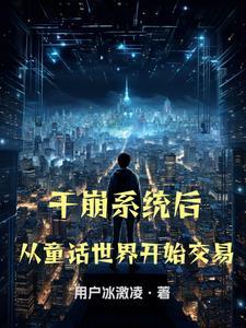 会变的顾医生 侏胥