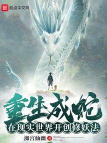 帝师死后第三年讲的什么