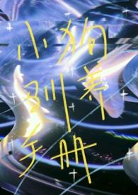 狂野boss黑萌妻全文免费阅读