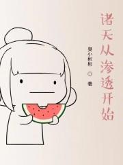 穿越在诸天万界的