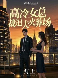 快穿小奶狗撩总裁免费