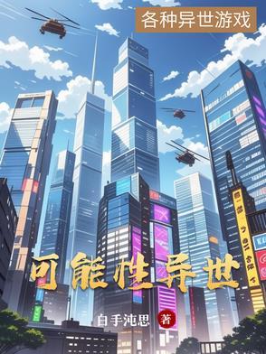 被攻略的竟是我自己全文阅读