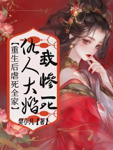 被攻略的竟是我自己男主颜枫全文阅读