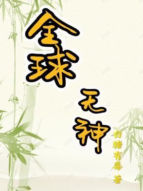 舰r提督为什么是古神