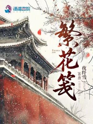 心期如画完整版的肉