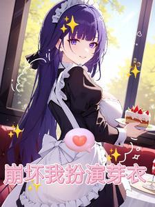 谁动了我的仙人掌搞笑文