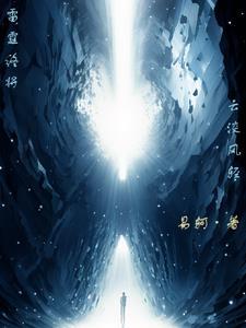 山有墓兮墓有龙全文阅读