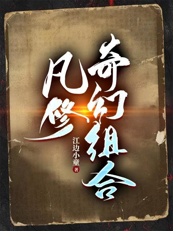 师兄他会读心TXT剧透