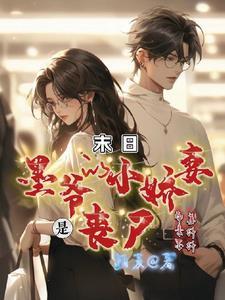 撩到影帝后我红了乐文