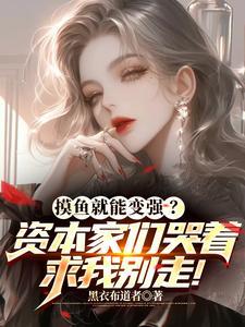 穿成影帝家的鹦鹉后我爆红了百度