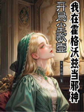 失忆后我被霸总宠上天薄荷冰茶