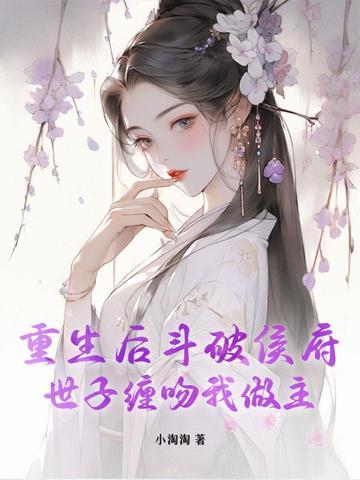 蓄意撩夺免费阅读全文